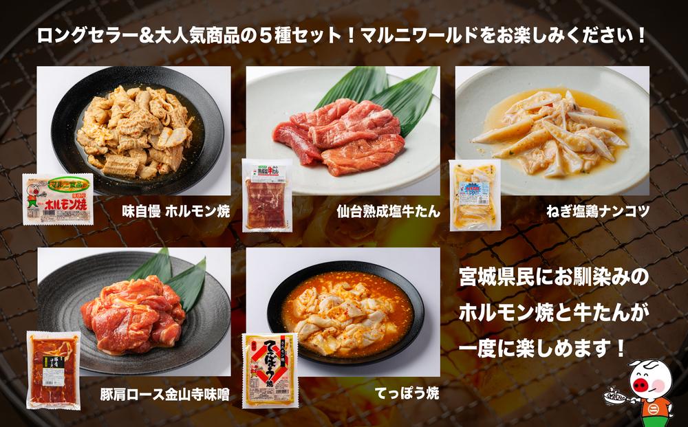 ホルモン・牛タン5種セット【肉 お肉 にく 牛たん ホルモン 豚肩ロース なんこつ バーベキュー食品  人気 おすすめ ギフト】