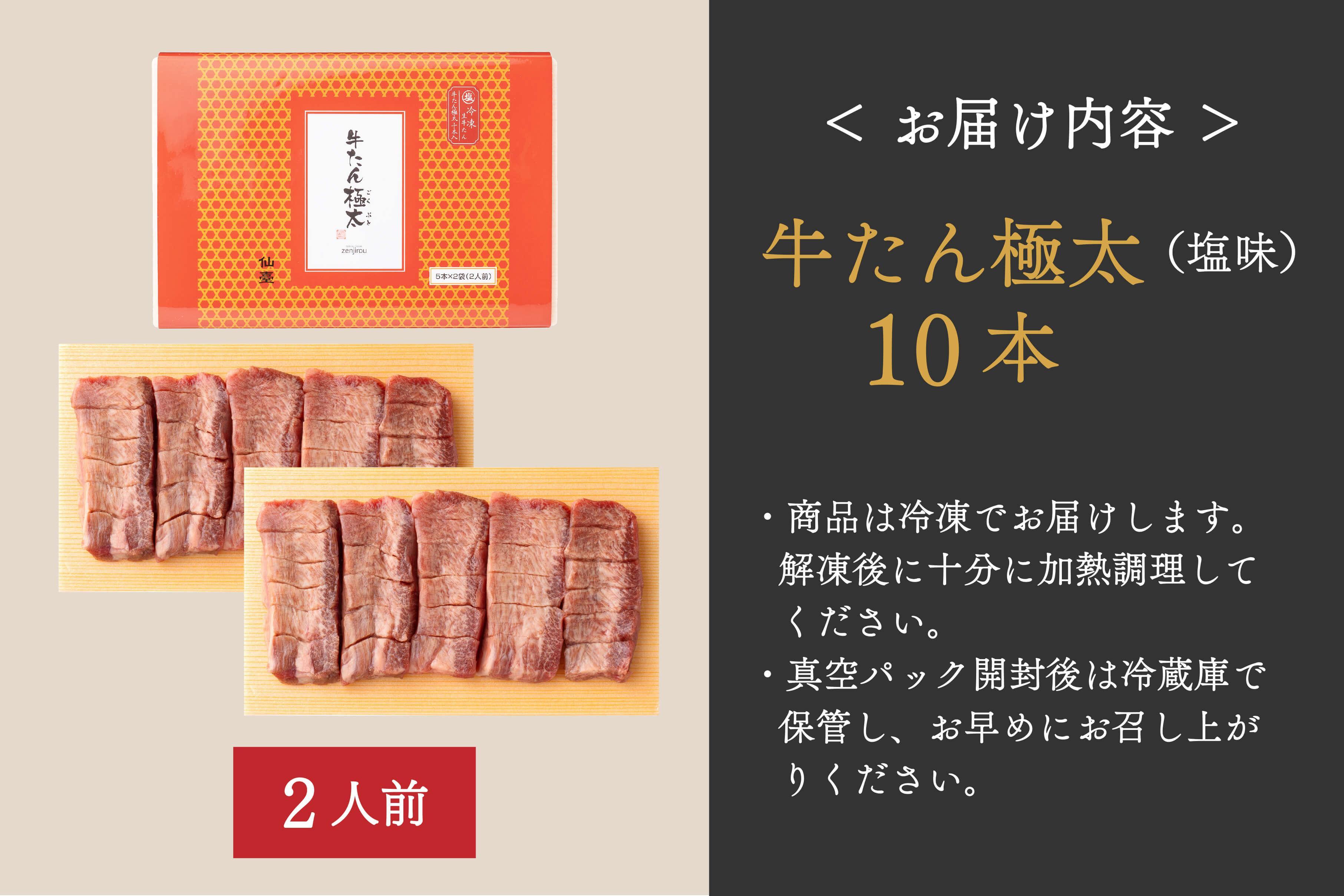 たんや善治郎　牛たん極太10本（塩味）【肉 牛肉 タン 仙台 名物 グルメ 厚切り 焼肉 プレミアム バーベキュー ジューシー 柔らかい 食品 人気 ギフト 風味豊か 旨味 冷凍保存 焼き方簡単 食べ比べ 高級 贅沢】