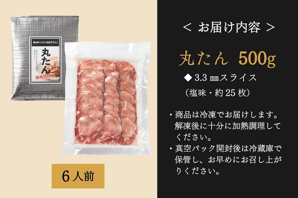 たんや善治郎　丸たん500g（塩味）【肉 牛肉 タン 仙台 名物 グルメ 厚切り 焼肉 プレミアム バーベキュー ジューシー 柔らかい 食品 人気 ギフト 風味豊か 旨味 冷凍保存 焼き方簡単 食べ比べ 高級 贅沢】