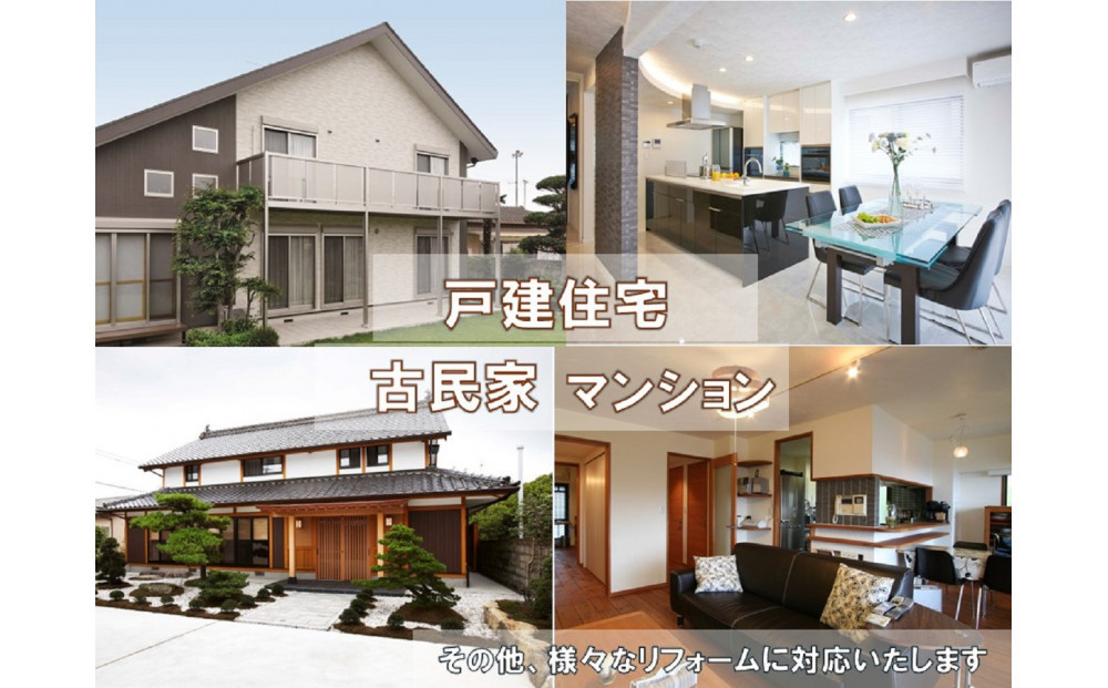 大和ハウスリフォーム　リフォームクーポン900,000円分