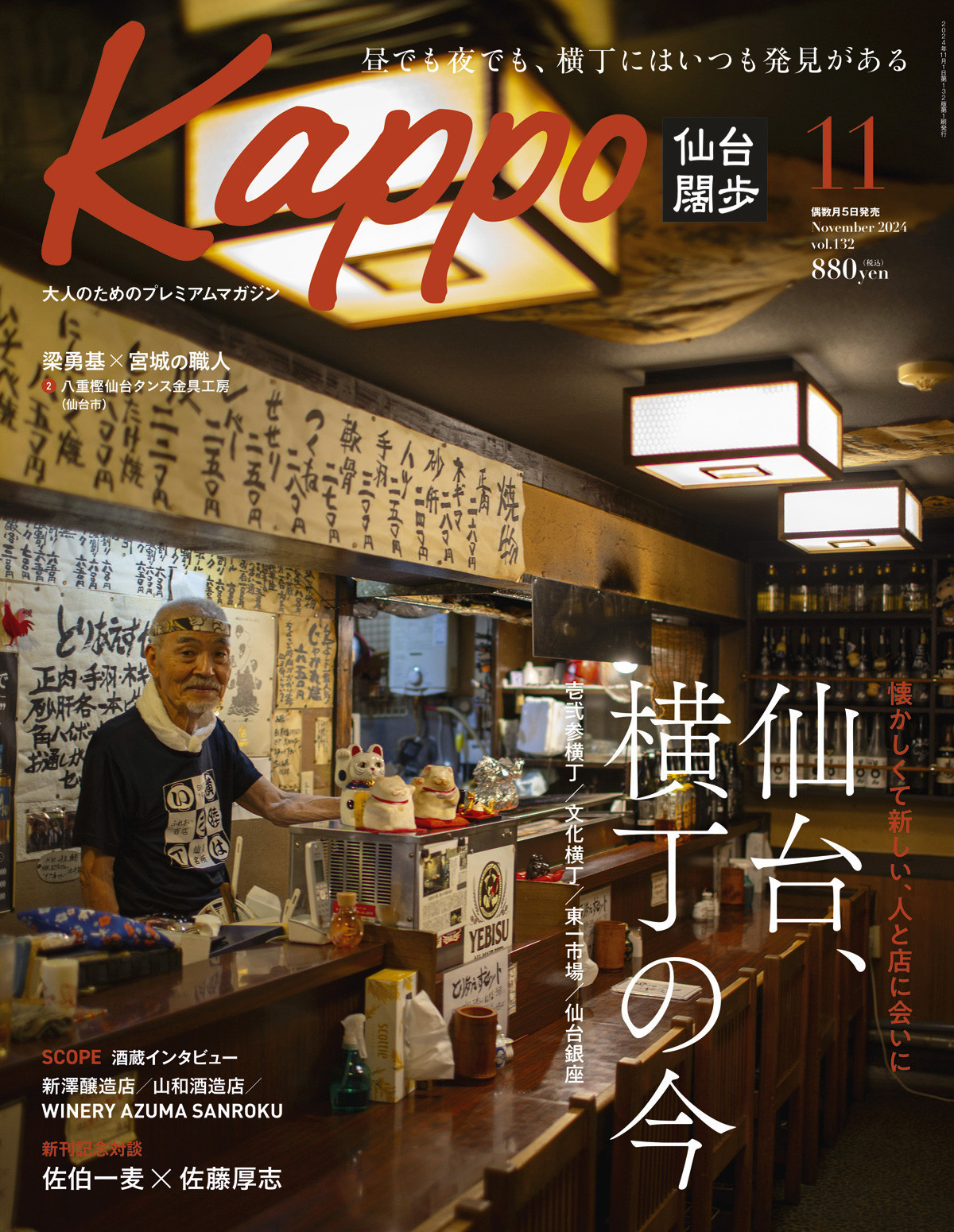 【年間定期購読】【仙台や東北を中心に厳選された大人向け情報誌を隔月でお届け！】 大人のためのプレミアムマガジン Kappo 仙台闊歩　定期購読（全6回）