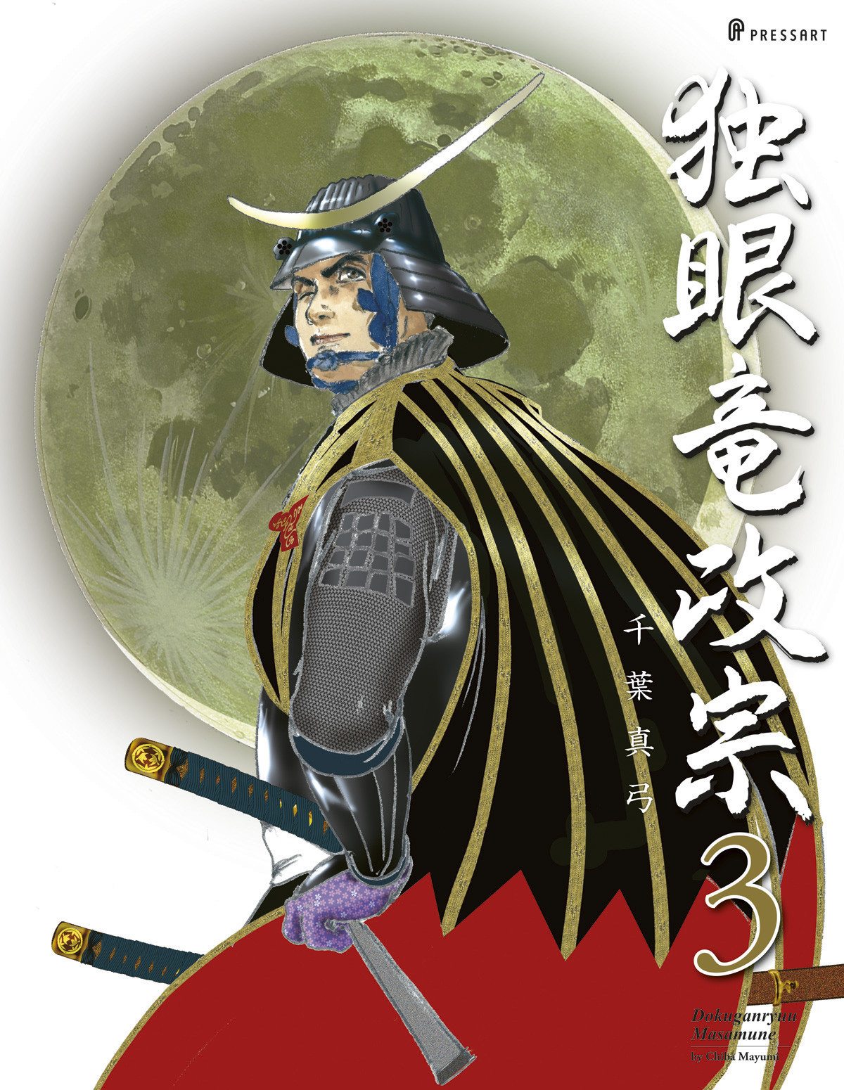 【特製ボックス入り】【最新研究を手がかりに史料を重視した新たな政宗像を全三巻の漫画でお届け！】「独眼竜政宗」（千葉真弓著）全三巻セット（豪華箱入り）