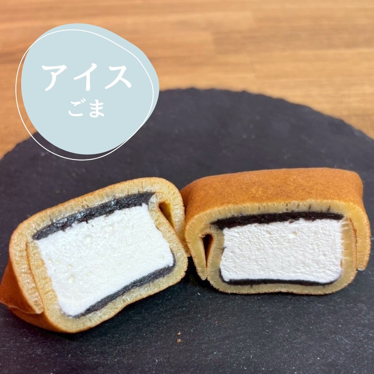 アイス・クリームどら焼き3種 各4個計12個(餡子・ずんだ・ごま)