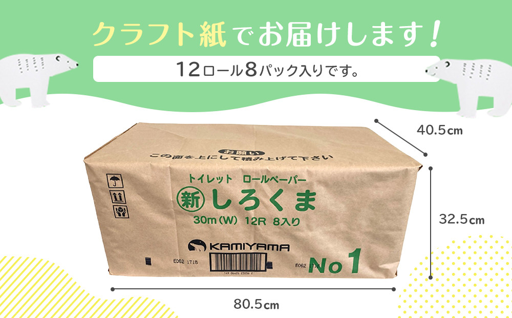 トイレットペーパーしろくま　ダブル96ロール　仙台市 トイレットペーパー しろくま ダブル 96ロール 柔らかい 2枚重ね 家庭用 生活必需品 人気 おすすめ 日本製 トイレ用品 日用品 まとめ買い お取り寄せ 通販 送料無料 ふるさと納税