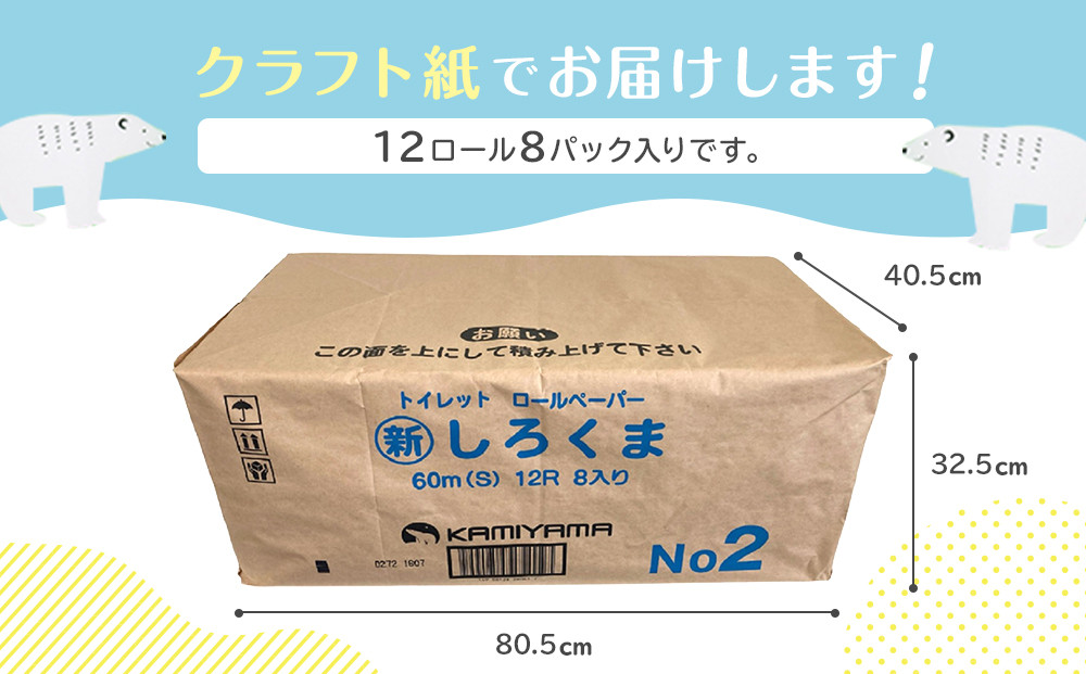 トイレットペーパーしろくま　シングル96ロール　仙台市 トイレットペーパー シングル96ロール 長持ち ソフト 人気 おすすめ 日用品 生活必需品 紙製品 国内製造 家庭用 業務用 お取り寄せ 通販 送料無料 ふるさと納税