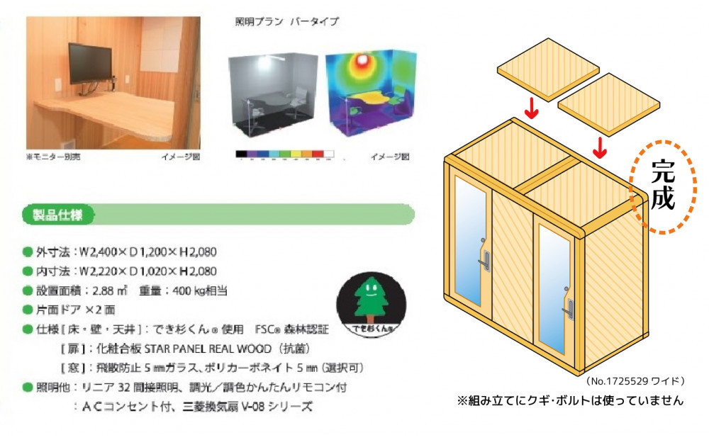 【ふるさと納税】ウッドラボType-W（パーソナルスペース）屋内用 国産 木造 大型 家具 個室 リモートワーク テレワーク