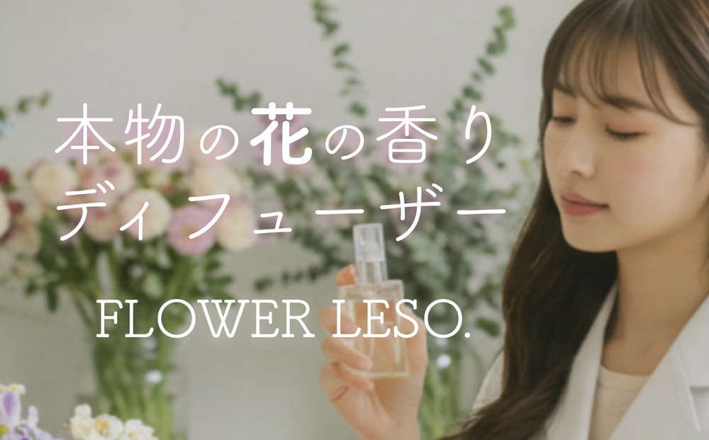 本物の花の香り リード・ディフューザー【クチナシ】