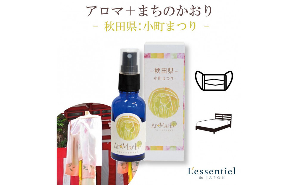 アロマ+町の香り《AroMachi アロマスプレー》東北6本