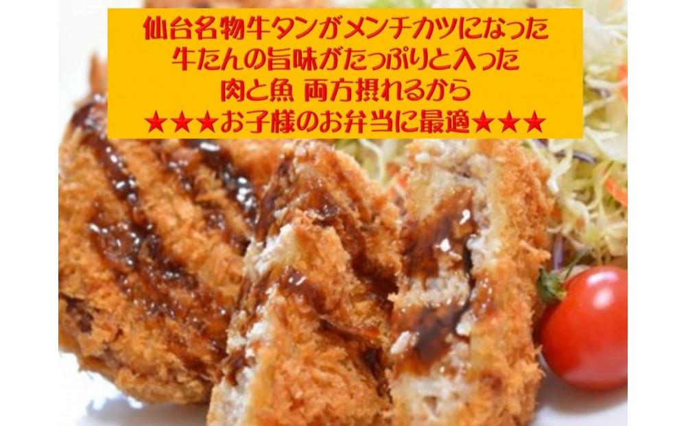 仙台発祥 極上 牛たん入りメンチカツ 本場の味 2個入x6P