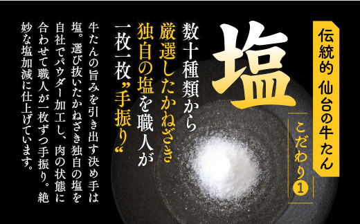本場仙台名物　こだわり職人本格仕込み 熟成 鐘崎の厚切り牛たん　塩味300ｇ