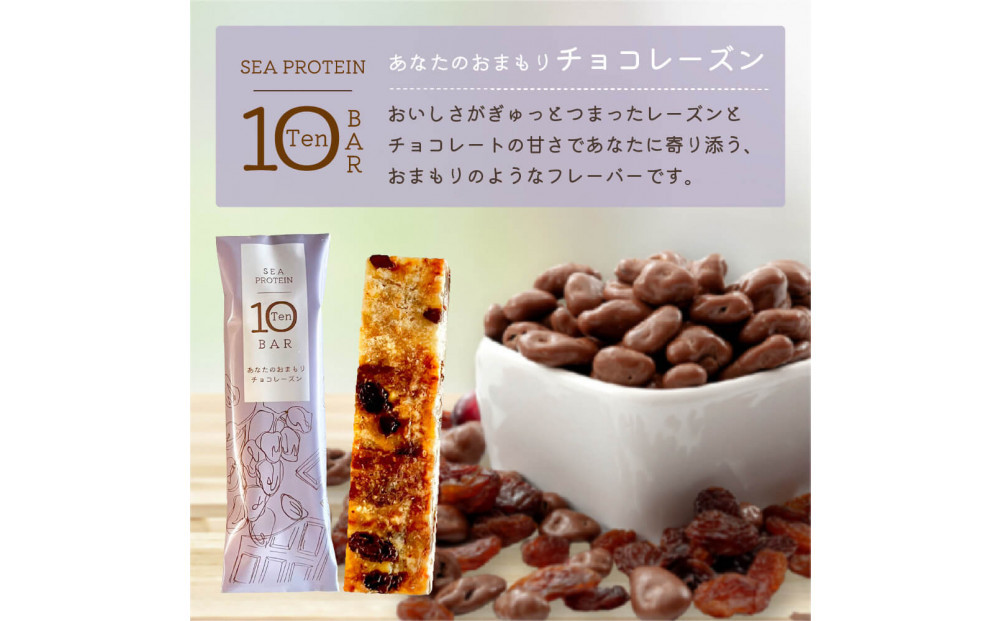 魚と大豆のWで良質なたんぱく質 【次世代】「シープロテイン10BAR ４種ｘ3本」