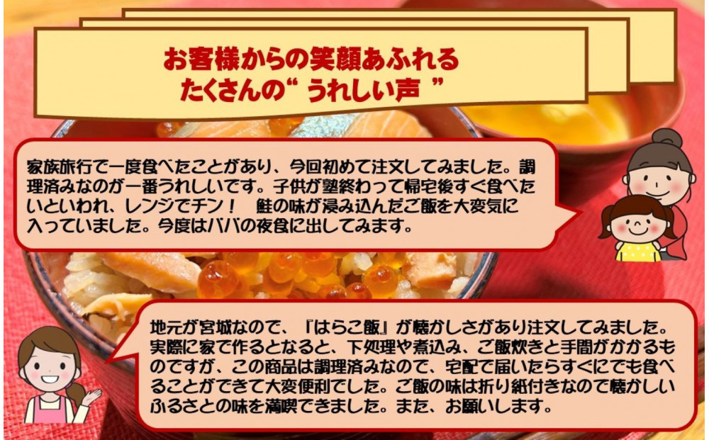 宮城 三陸 本場の味 極上鮭とイクラの味 ご飯が旨い◎鐘崎の「はらこ飯」4P【鮭 さけ いくら惣菜 魚介類 水産 食品 人気 おすすめ 仙台市 ひな祭り こどもの日 母の日 父の日 お中元 敬老の日 お歳暮七五三】