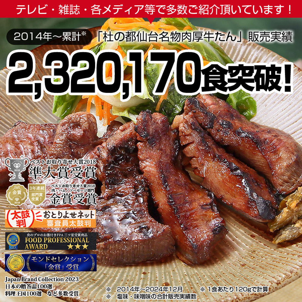 杜の都仙台名物肉厚牛たん 750g　【牛タン・牛肉・塩味】