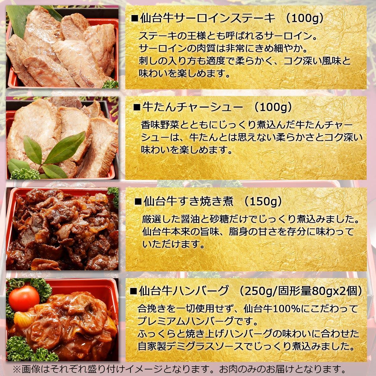 最高級A5ランク 仙台牛と牛たん お肉のおせち 1段重（1～2人前）【食品 惣菜 おせち料理 御節 お取り寄せグルメ 加工食品 人気 おすすめ  年内発送 2024 期間限定】