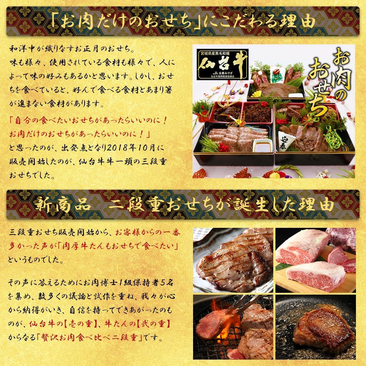 最高級A5ランク 仙台牛と牛たん お肉のおせち 2段重（3～4人前）【食品 惣菜 おせち料理 御節 お取り寄せグルメ 加工食品 人気 おすすめ  年内発送 2026 期間限定】