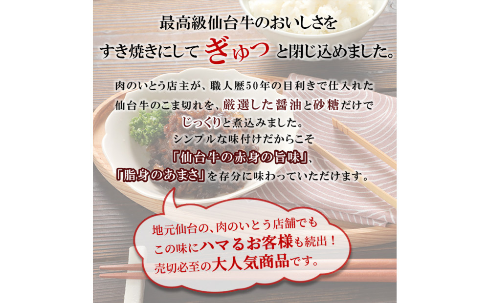 最高級A5ランク仙台牛すき焼き煮 100gx5（計500g）