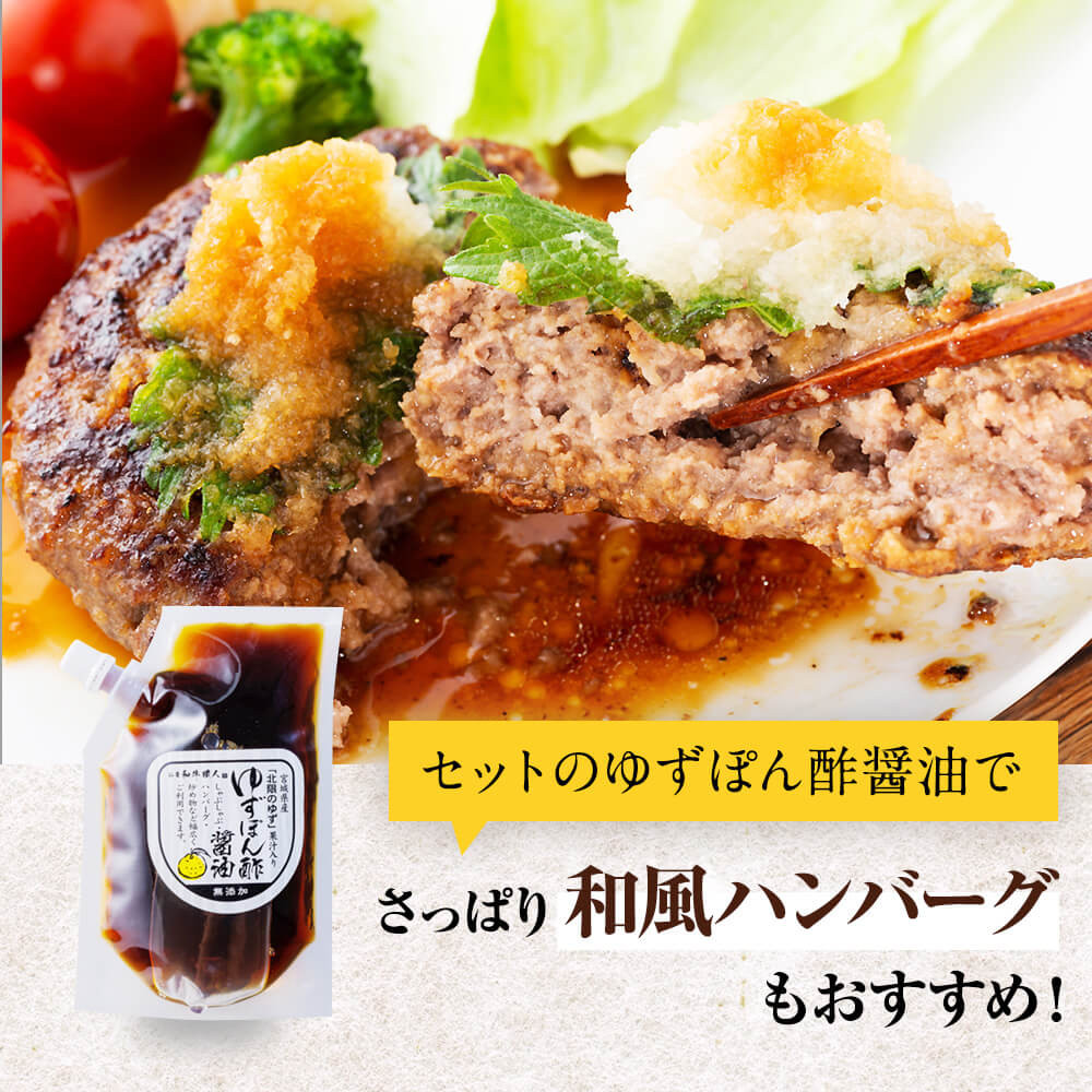 肉質最高5ランク 仙台牛100%ハンバーグ120g×8個セット (無添加ゆずぽん酢醤油付き) 960g【肉 お肉 にく 食品 人気 おすすめ  ギフト】
