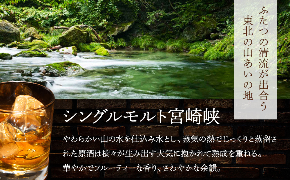 【ふるさと納税】【数量限定】【宮城峡蒸留所】ニッカウイスキー  シングルモルト宮城峡700ml×1瓶【お酒 洋酒  国産 ニッカ ハイボール ロック 水割り ギフト 人気 プレゼント 高級 贈り物 プレミアム  仙台 】
