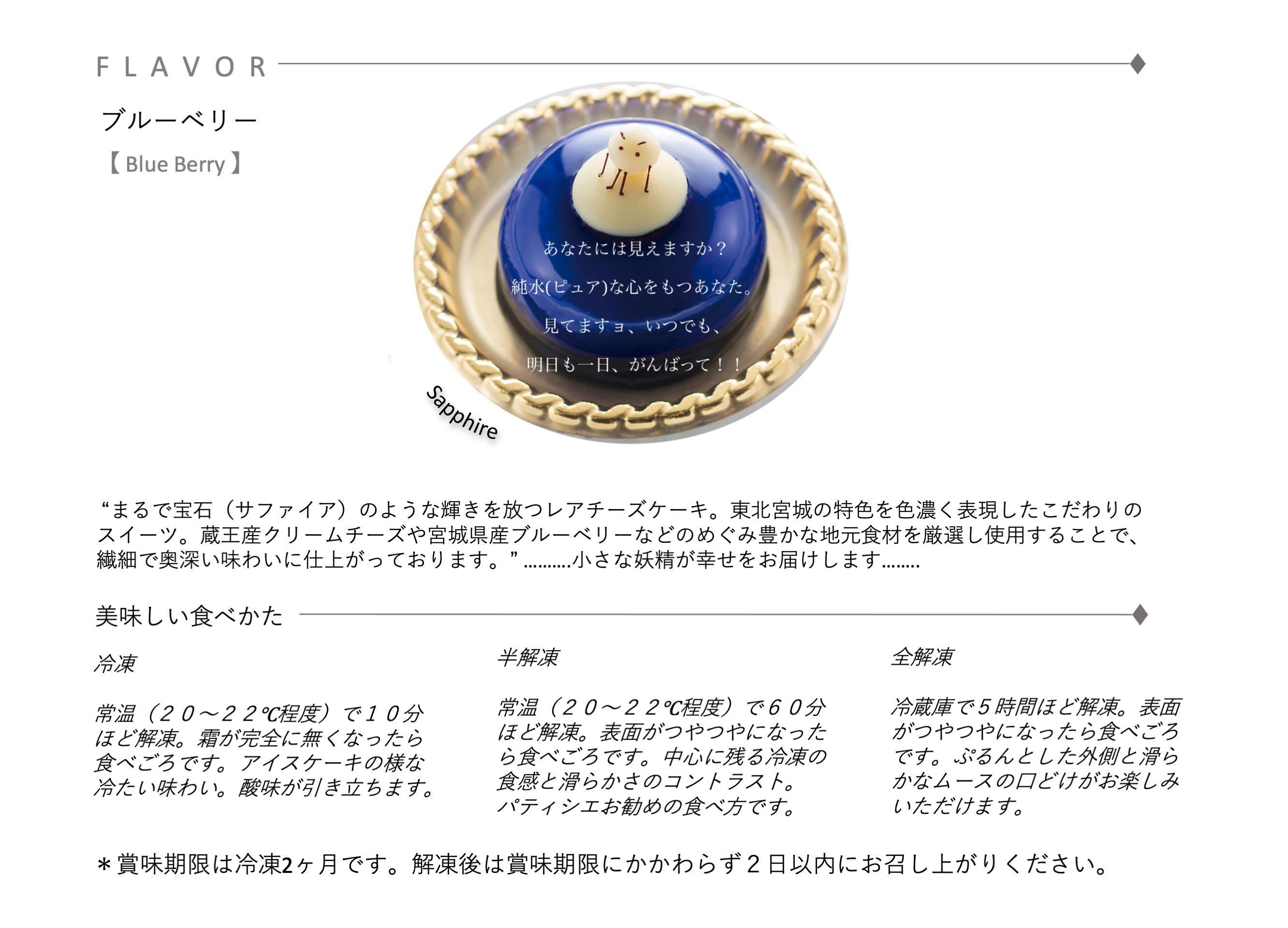 Blue Jewel ブルージュエル - Gift Box of 9 piece -　【お菓子・チーズケーキ・ブルーの輝き・宝石・スイーツ・レアチーズケーキ・ヨーグルト・濃厚・ホワイトチョコレート・ブルーベリー味】