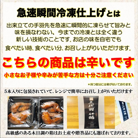 レッドホット特製手羽先唐揚げ【たけてば】瞬間急速冷凍仕上げ(5本入×4セット）【 惣菜 冷凍 冷凍から揚げ つまみ お酒のあて おかず お弁当 レンジ調理 温めるだけ 簡単調理 時短 ギフト お歳暮 贈答品 】