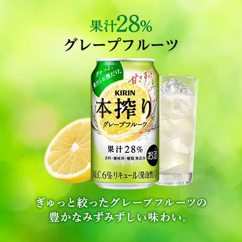キリン 本搾りチューハイ グレープフルーツ 500ml×48本　【 お酒 アルコール アルコール飲料 晩酌 家飲み 宅飲み 飲み会 集まり バーベキュー BBQ イベント 飲み物 柑橘系 】