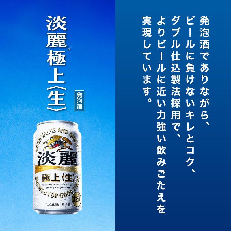 【6ヵ月定期便】キリン 淡麗極上〈生〉500ml×48本　【 お酒 アルコール アルコール飲料 晩酌 家飲み 宅飲み 飲み会 集まり バーベキュー BBQ イベント 飲み物 缶ビール 】