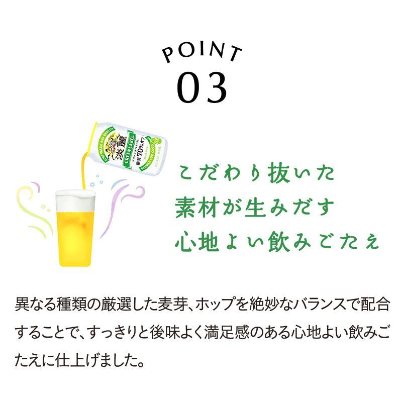 【6ヵ月定期便】キリン 淡麗グリーンラベル 500ml×48本　【 お酒 ビール 缶ビール 晩酌 家飲み 宅飲み アルコール 休日 昼飲み 飲み会 バーベキュー BBQ 糖質70％オフ フルーティ 爽やか 糖質オフ 】