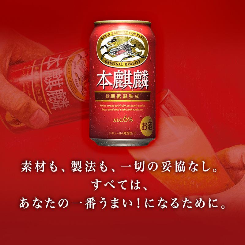 【6ヵ月定期便】本麒麟 500ml ×48本　【 お酒 アルコール アルコール飲料 晩酌 家飲み 宅飲み 飲み会 集まり バーベキュー BBQ イベント 飲み物 缶ビール 】