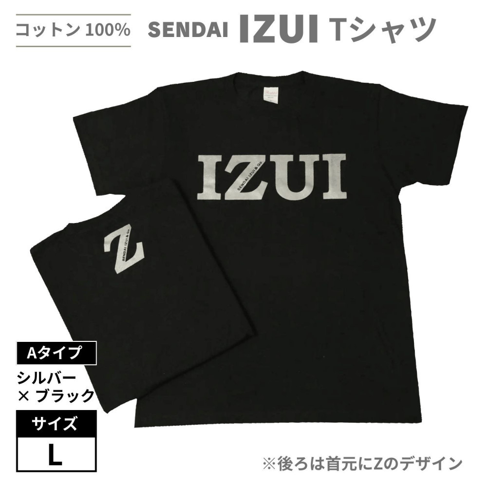 魔法の言葉「いずい」で「もちつもたれつ」IZUI Tシャツ Aタイプ Lサイズ