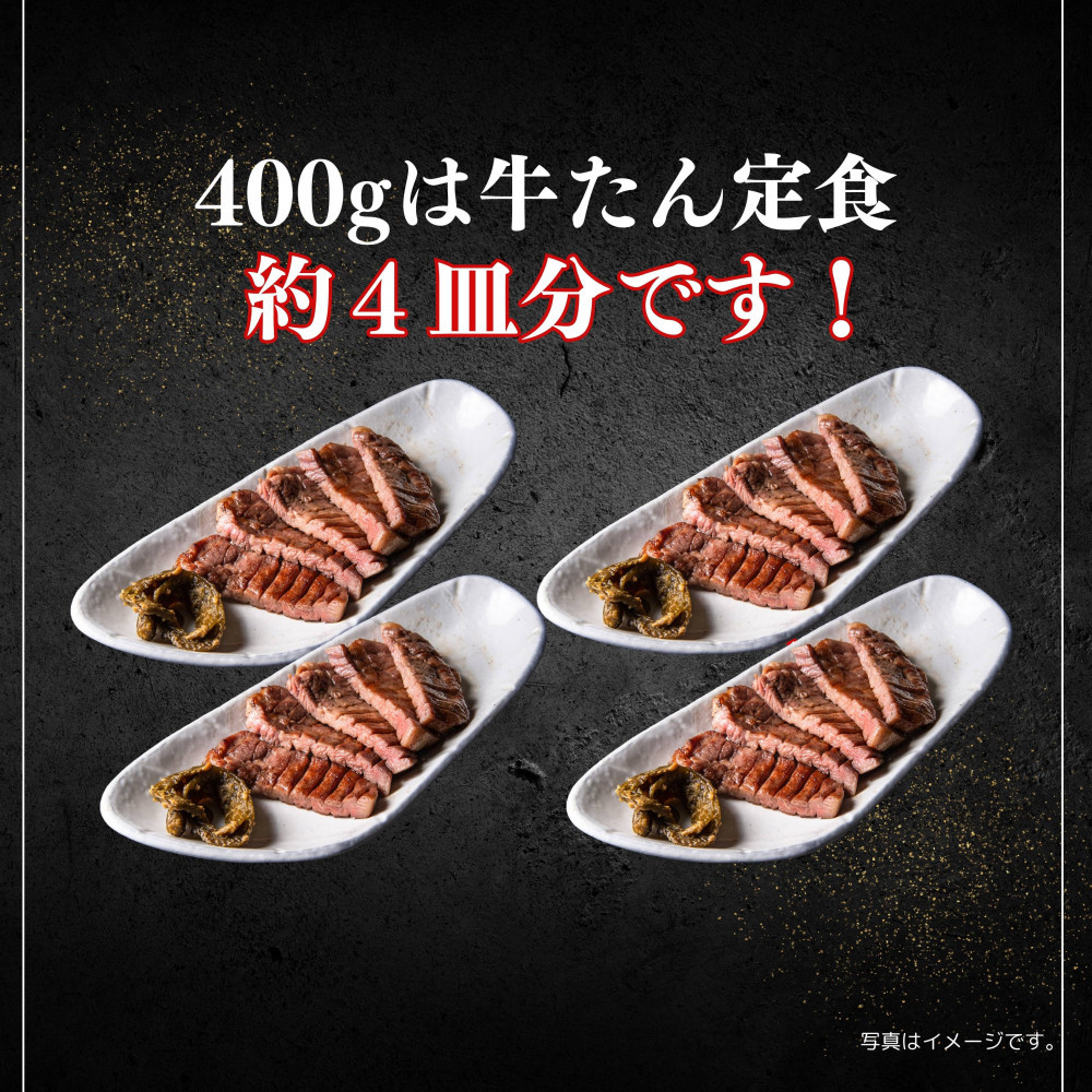 厚切り仙台牛たん 塩味 400g【肉 お肉 にく 食品 人気 おすすめ  ギフト】