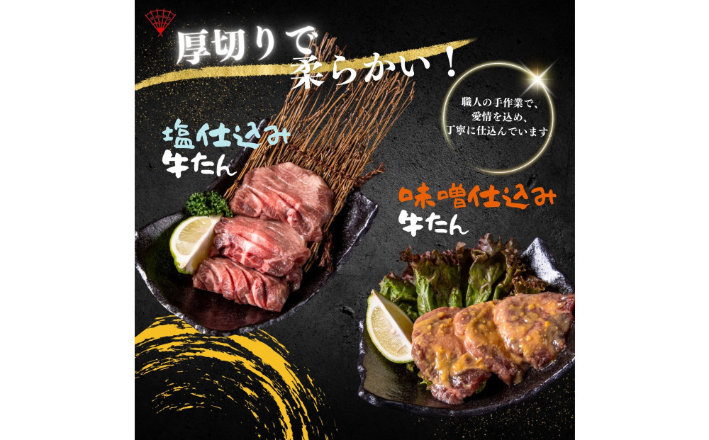 仙台名物の厚切り牛たん2種とサーロインステーキのセット 計700g