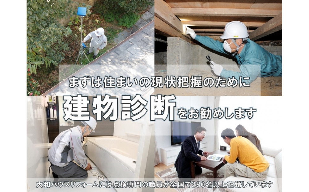 大和ハウスリフォーム　リフォームクーポン600,000円分