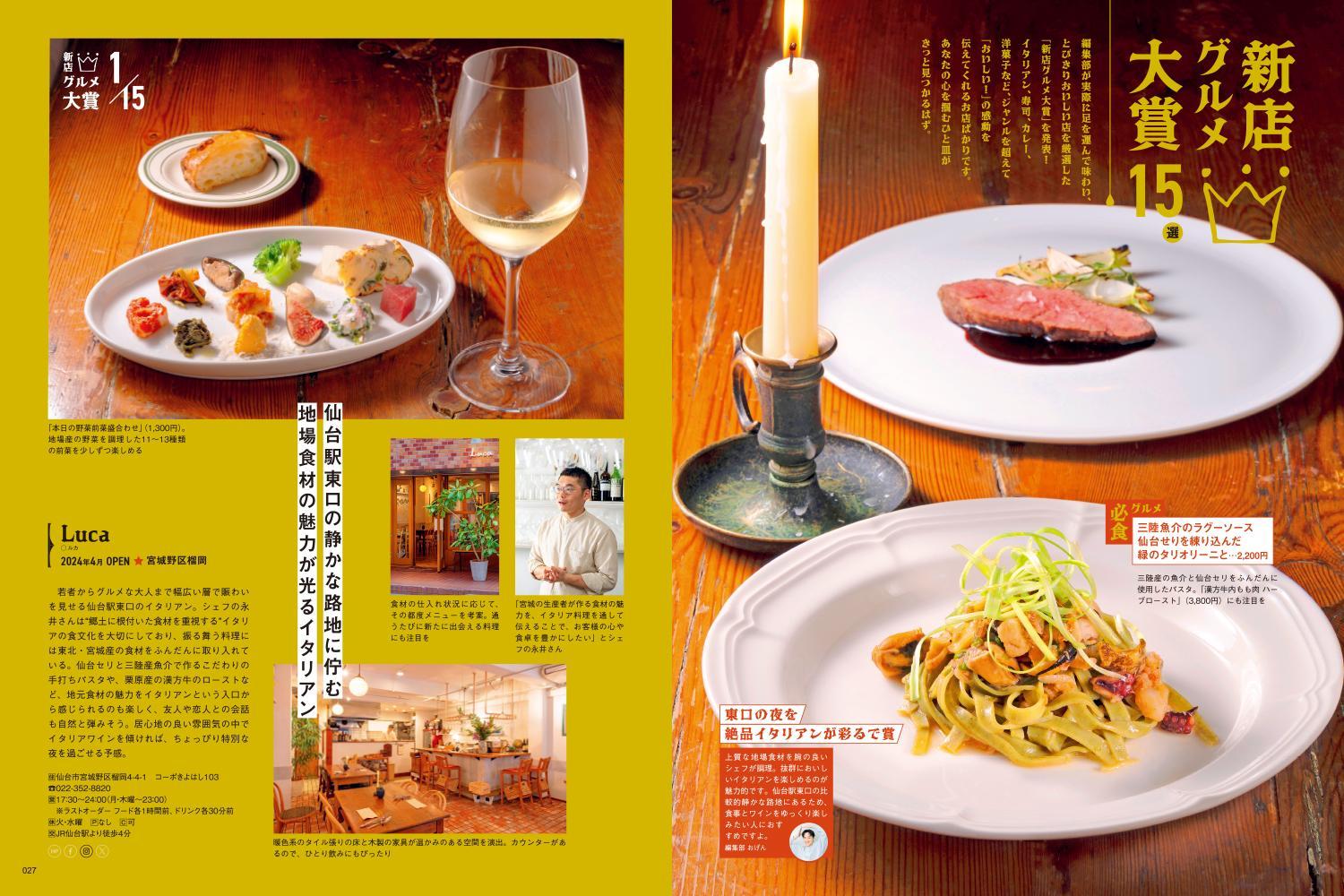 【年間定期購読】【仙台・宮城の最新グルメ・おでかけ情報を毎月お届け！】 せんだいタウン情報 S-style　定期購読（全12回）