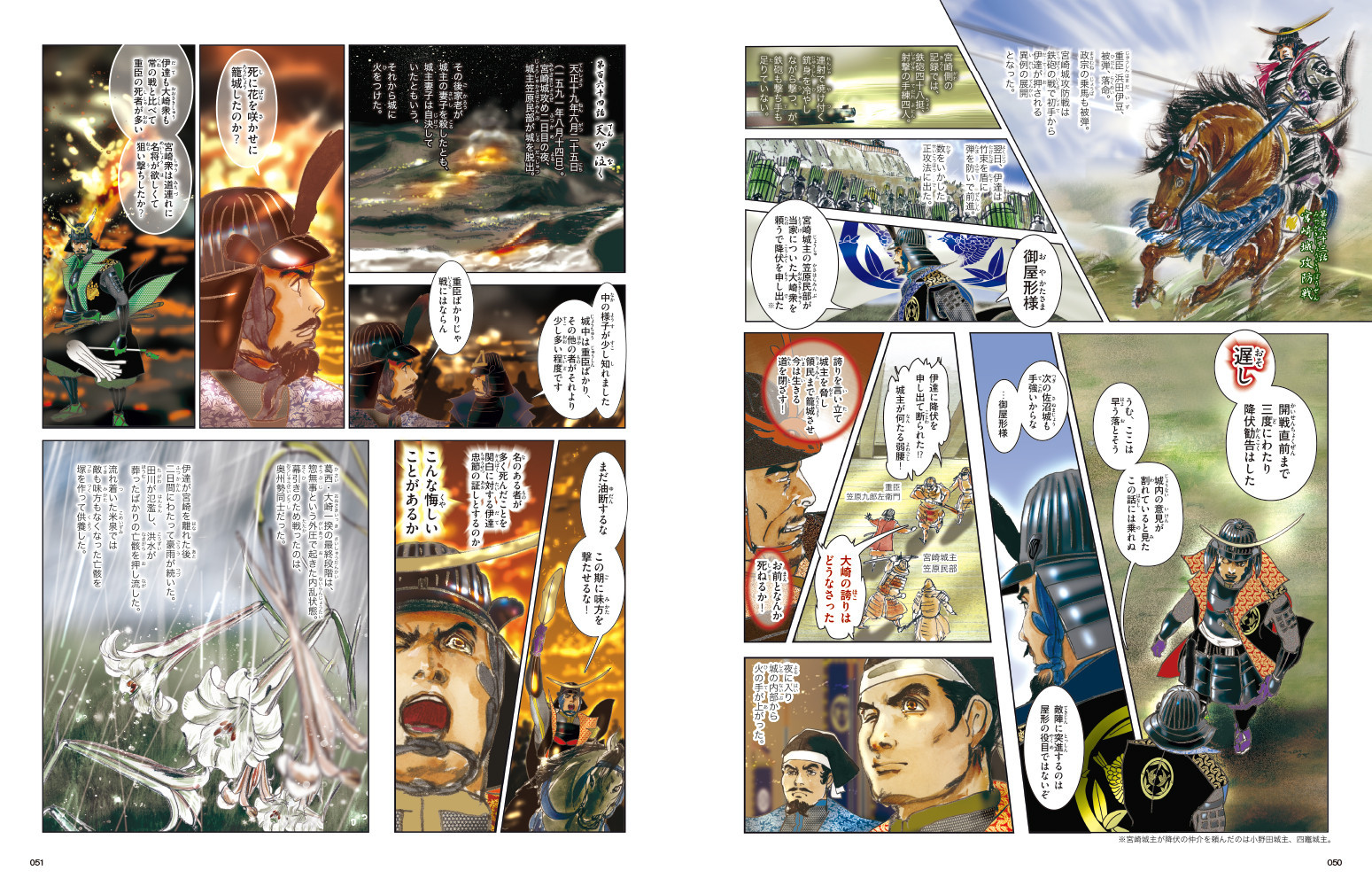 【特製ボックス入り】【最新研究を手がかりに史料を重視した新たな政宗像を全三巻の漫画でお届け！】「独眼竜政宗」（千葉真弓著）全三巻セット（豪華箱入り）