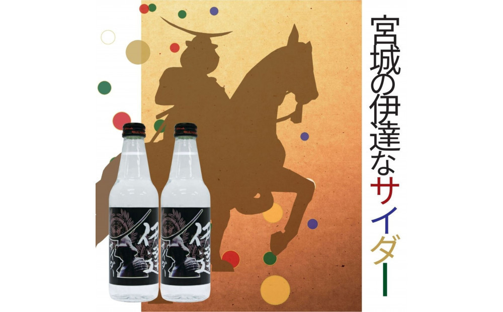 【個性派】ご当地サイダー　牛たん・ずんだ・伊達サイダー340ml計12本詰合わせセット