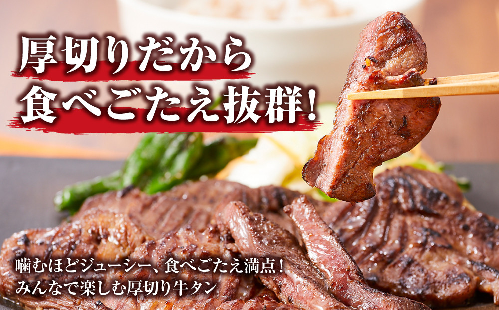 牛タンの本場・仙台加工！やわらか厚切り牛タン 750g（塩味） ｜ 肉 牛肉 タン 食品 仙台 厚切り 塩味 やわらか ギフト 人気 本場 加工
