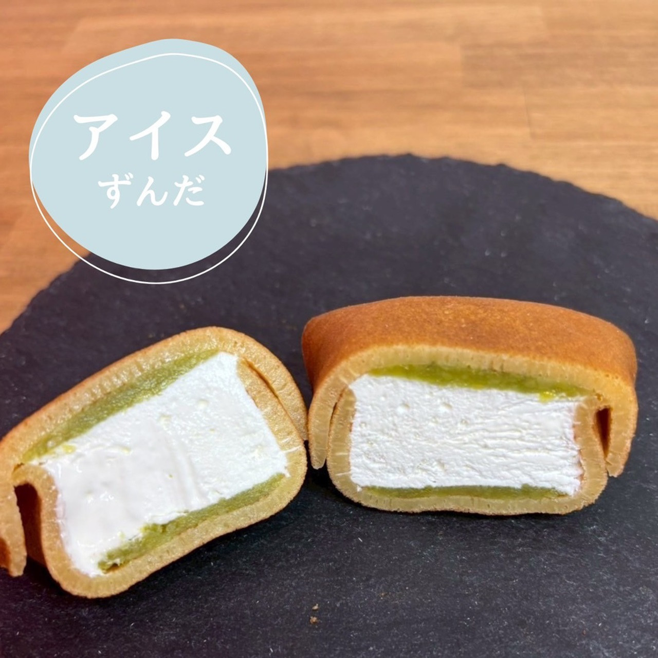 アイス・クリームどら焼き3種 各2個計6個(餡子・ずんだ・ごま)