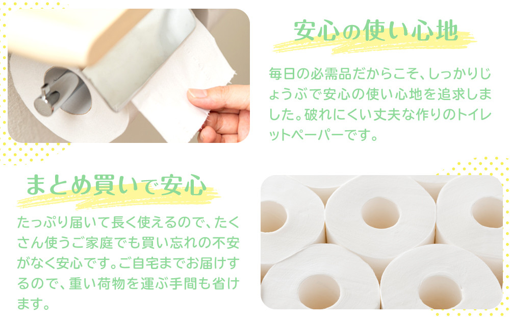 トイレットペーパーしろくま　ダブル96ロール　仙台市 トイレットペーパー しろくま ダブル 96ロール 柔らかい 2枚重ね 家庭用 生活必需品 人気 おすすめ 日本製 トイレ用品 日用品 まとめ買い お取り寄せ 通販 送料無料 ふるさと納税