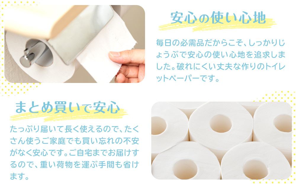 トイレットペーパーしろくま　シングル96ロール　仙台市 トイレットペーパー シングル96ロール 長持ち ソフト 人気 おすすめ 日用品 生活必需品 紙製品 国内製造 家庭用 業務用 お取り寄せ 通販 送料無料 ふるさと納税