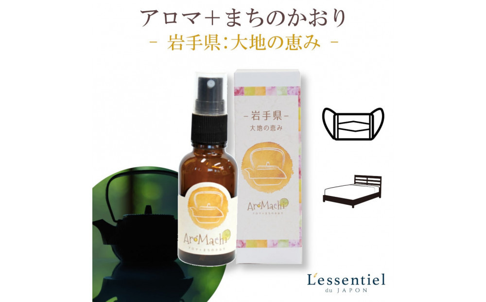 アロマ+町の香り《AroMachi アロマスプレー》東北6本