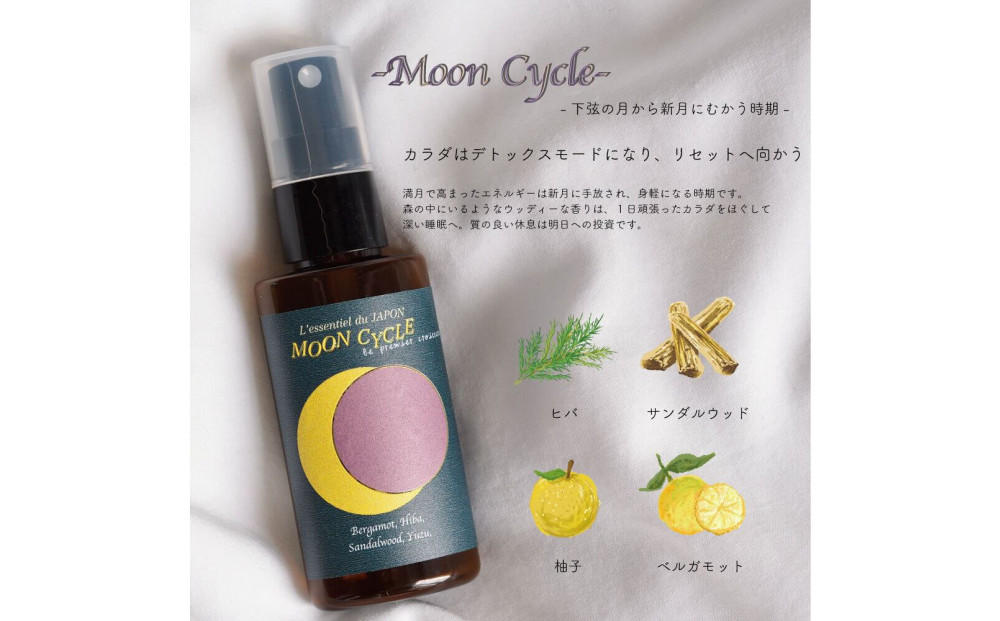 【ピロームーン】アロマスプレー 新月 満月 満ち欠け おやすみ 3本セット