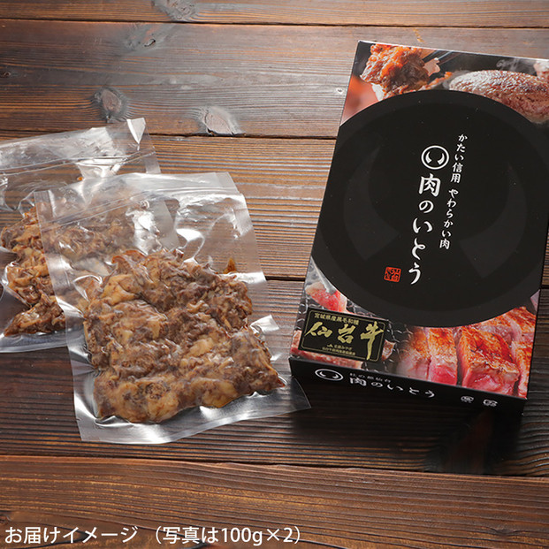 最高級A5ランク仙台牛すき焼き煮 100gx2（計200g）