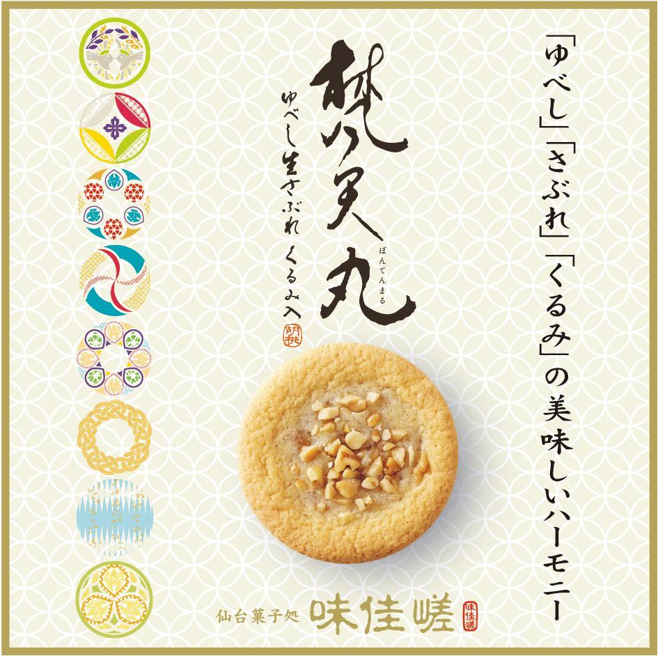 ゆべし詰合せと梵天丸のセット　【 お菓子 和菓子 和スイーツ お茶のお供 お茶うけ お茶菓子 くるみゆべし 化粧箱入り ソフトクッキー 手土産 お土産 】