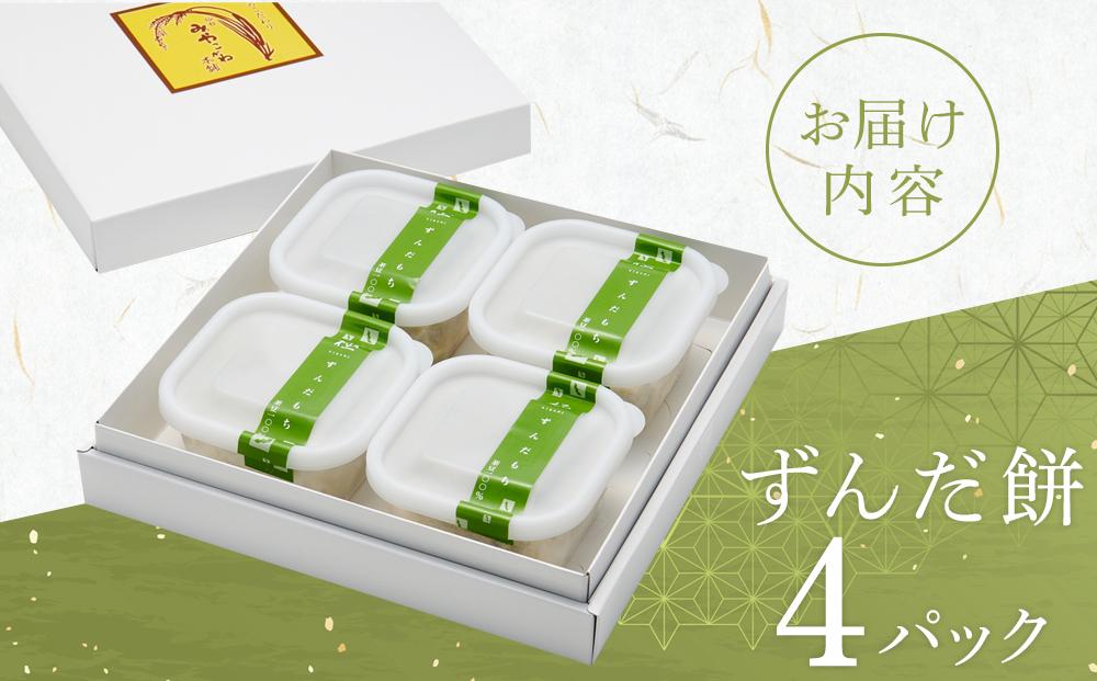 極ずんだ餅　【お菓子・和菓子・もち菓子・茶豆100％・ずんだ餡】