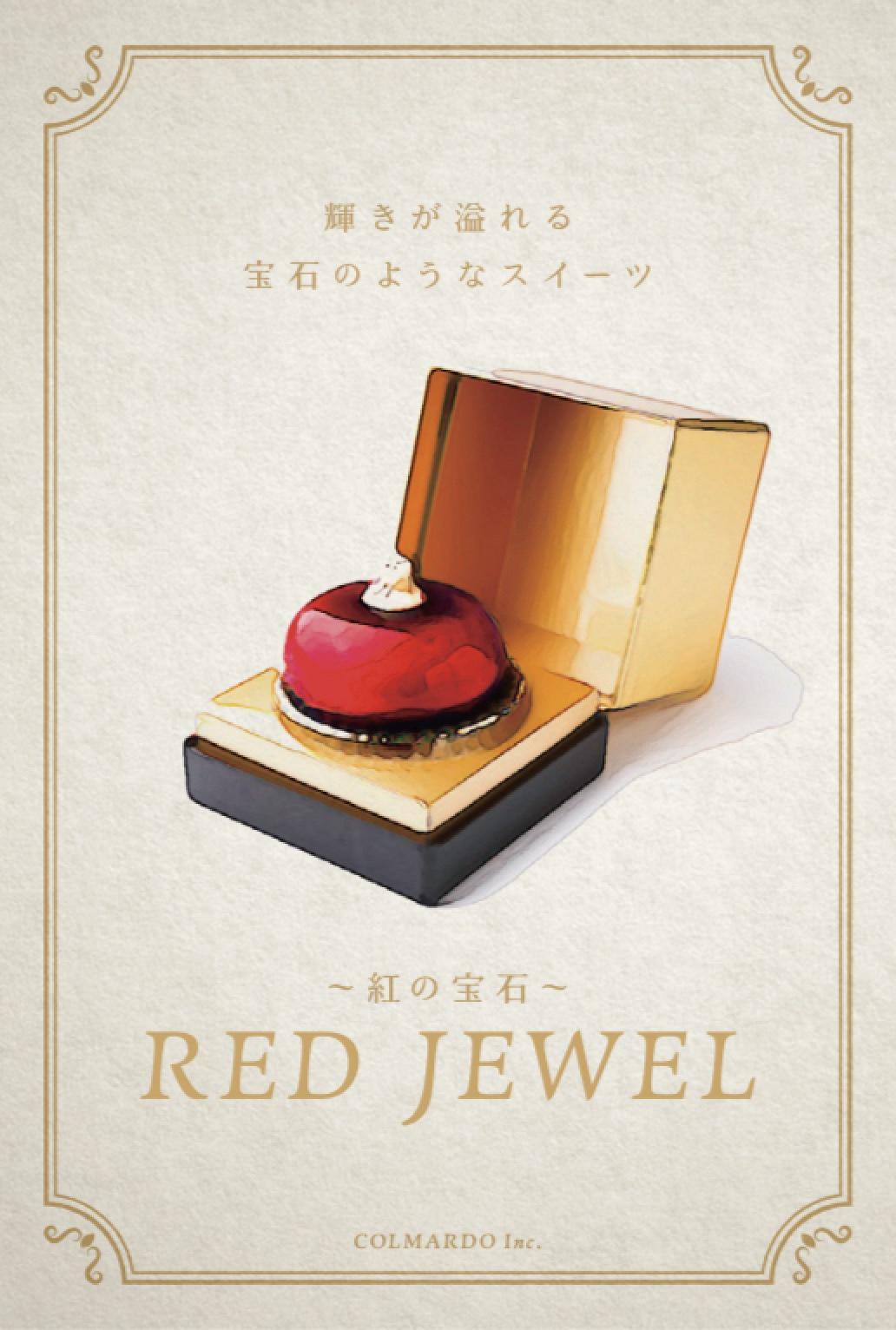 Red Jewel レッドジュエル - Gift Box of 9 piece - JAL国内線ファーストクラス【菓子 おかし スイーツ デザート 食品 人気 おすすめ 】