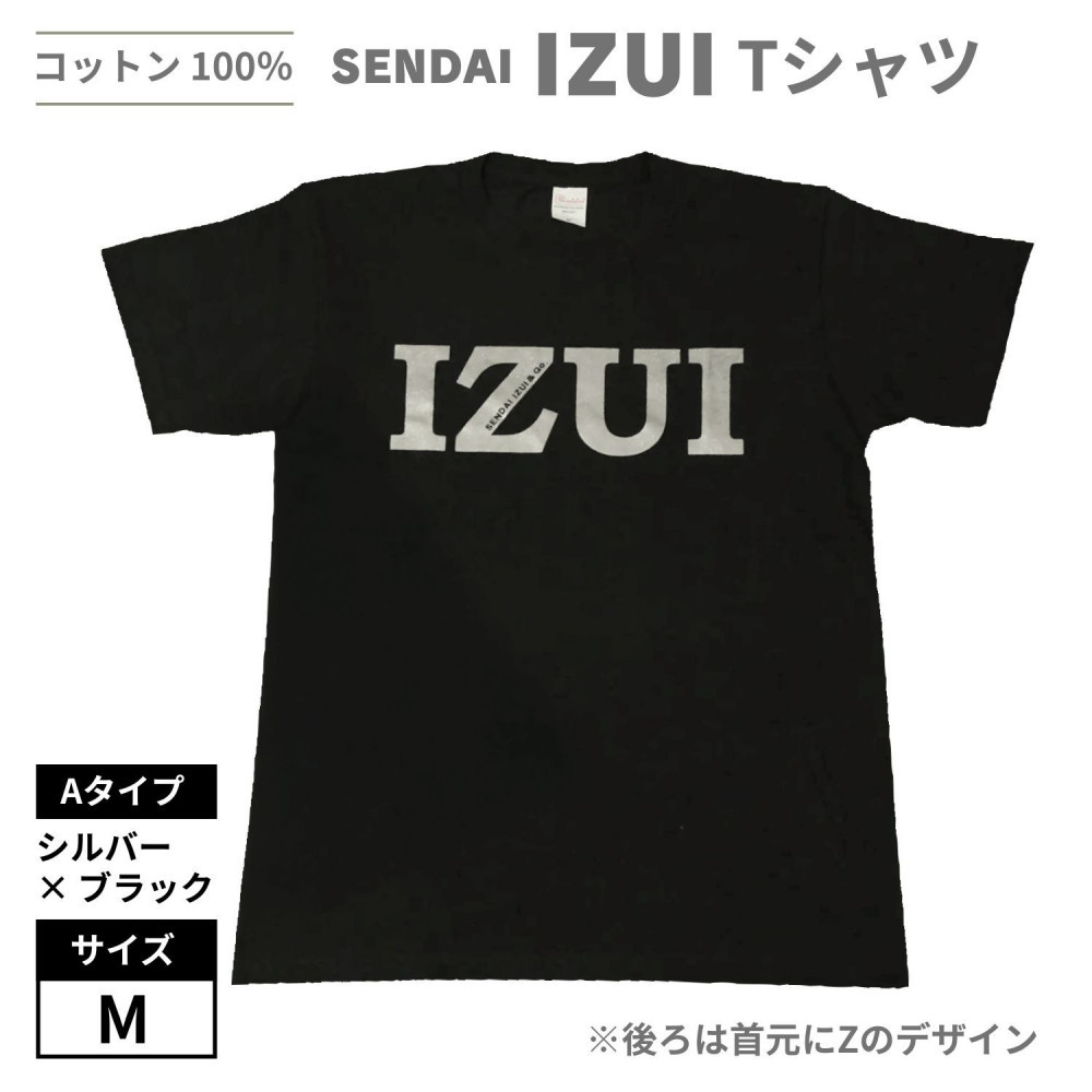 魔法の言葉「いずい」で「もちつもたれつ」IZUI Tシャツ  Aタイプ　Mサイズ