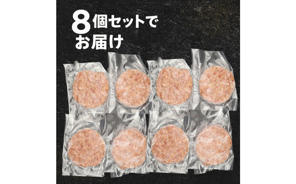 牛たんハンバーグ　8個入り