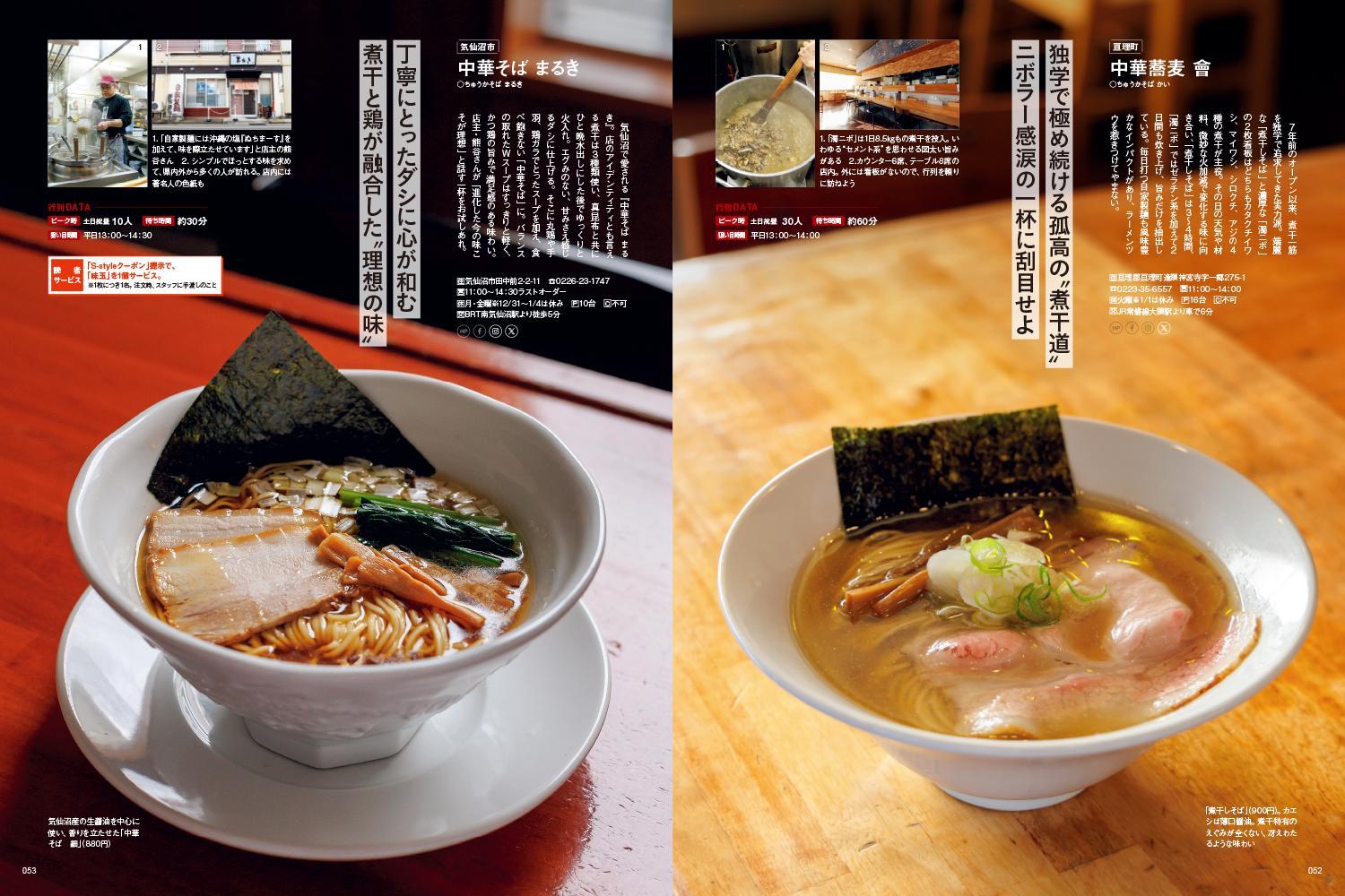 【年間定期購読】【仙台・宮城の最新グルメ・おでかけ情報を毎月お届け！】 せんだいタウン情報 S-style　定期購読（全12回）