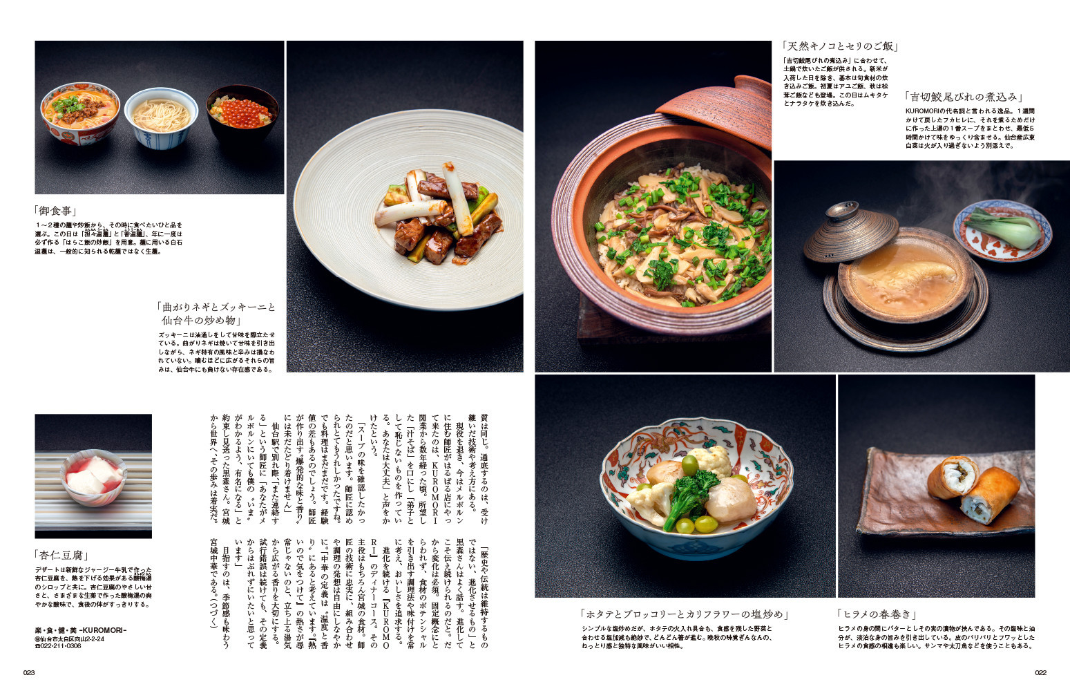 【年間定期購読】【仙台や東北を中心に厳選された大人向け情報誌を隔月でお届け！】 大人のためのプレミアムマガジン Kappo 仙台闊歩　定期購読（全6回）