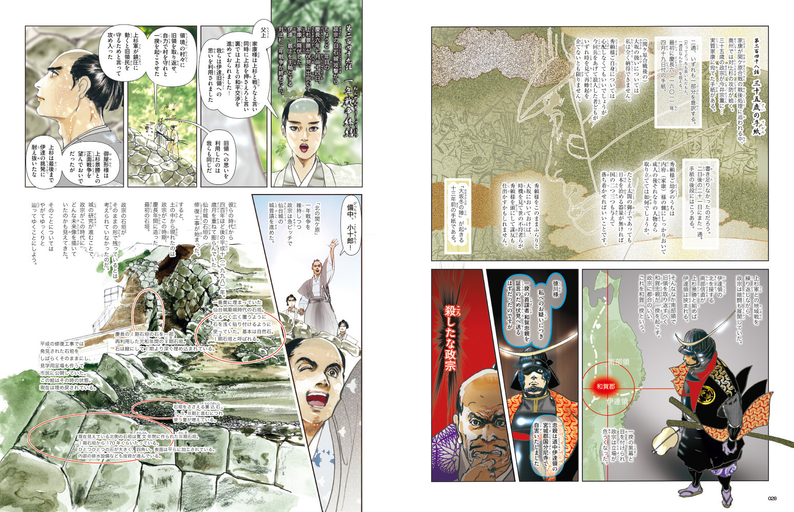 【特製ボックス入り】【最新研究を手がかりに史料を重視した新たな政宗像を全三巻の漫画でお届け！】「独眼竜政宗」（千葉真弓著）全三巻セット（豪華箱入り）